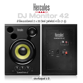 Hercules® DJ Monitor 42 ลำโพงมอนิเตอร์ 2 x 20 วัตต์ วูฟเฟอร์ 4" (1 คู่) + แถมฟรีสายเชื่อมต่อ **ประกันศูนย์ 1 ปี**