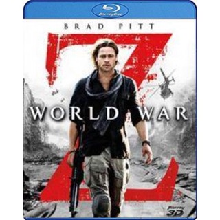 แผ่น Bluray หนังใหม่ World war Z (2013) มหาวิบัติสงคราม 3D - [หนังไวรัสติดเชื้อ] (เสียง Eng 7.1 /ไทย | ซับ Eng/ไทย) หนัง