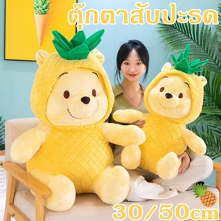 พร้อมส่ง🍍30/50cm ตุ๊กตาสับปะรด ตุ๊กตาหมีพูห์ สับปะรด รูปร่างน่ารักนุ่ม หมอนตุ๊กตาหมีพูห์ ของเล่นสําหรับเด็ก