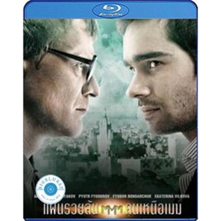 แผ่น Bluray หนังใหม่ Pirammida (2011) แผนรวยล้น คนเหนือเมฆ (เสียง ไทย | ซับ ไม่มี) หนัง บลูเรย์