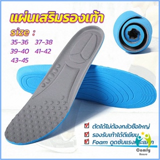 Comfy แผ่นรองเท้า  ตัดขอบได้ แผ่นซับพื้นรอง  insole