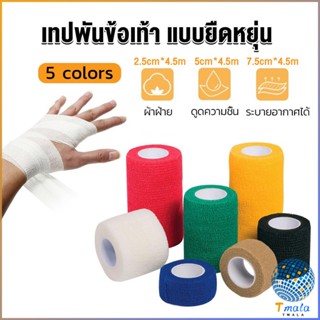 Tmala ผ้าล็อค ผ้าพันแผล เทปพันแผลแบบยืดหยุ่น เทปพันออกกำลังกาย ขนาด 4.5m Non-Woven Bandage