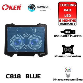 COINSคืน15%⚡FB9JMZV6⚡ (700) OKER C818 BLUE COOLING PAD NOTEBOOK COOLING PAD รับประกัน 1ปี