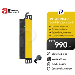 PowerconneX (ปลั๊กไฟ) เต้ารับขนาด 3 ช่อง สายไฟยาว 2 เมตร รุ่น Double Protection models l PXC5PHTTO-TS03