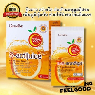 กิฟฟารีน น้ำชง วิตามินซี ดูดซึมเร็ว เอส-แอคติจูส ไฮ ซี vitamin C Giffarine