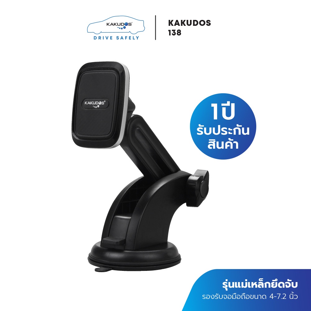 KAKUDOS รุ่น 138 ที่วางโทรศัพท์ในรถยนต์ แบบแม่เหล็ก ติดกระจก/คอนโซล