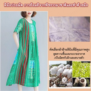 เดรสไซส์ใหญ่สไตล์ชาติพันธุ์พลัส