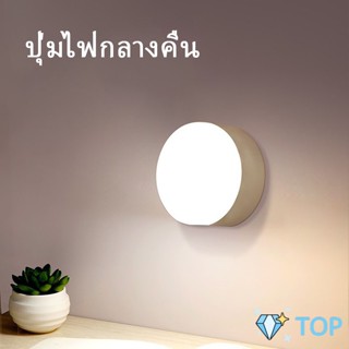 สว่างมาก โคมไฟหัวเตียง  0.6w  LED โคมไฟ ยึดผนังด้วยแม่เหล็ก ชาร์จ LED  Button night light