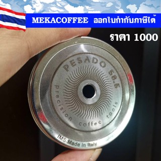 เครื่องใช้ไฟฟ้าในครัวขนาดเล็ก PESADO Competition Screen Shower สำหรับหัวชง เครื่องชง