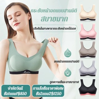 X23012901K- เสื้อชั้นในยางพารา ไร้รอยต่อ