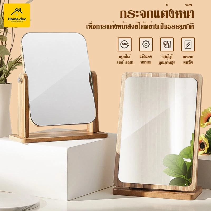 【Hillee ของแท้】พร้อมส่ง ไม่ต้องพรีฯ!! กระจก ตั้งโต๊ะ กระจกมินิมอล กระจกไม้มินิอล สไตล์เกาหลี