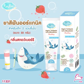 (11331) Kindee Organic Toothpaste คินดี้ ยาสีฟันออร์แกนิค กลิ่นสตรอว์เบอร์รี่ ขนาด 50 กรัม