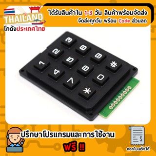 Keypad 3x4 แบบ 12 ปุ่ม For Arduino Nodemcu Esp8266 ESP32 (เก็บเงินปลายทาง พร้อมส่ง 24 ชั่วโมง)