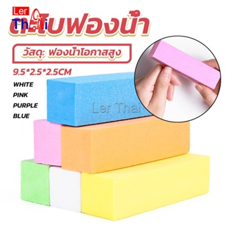 LerThai ตะไบเล็บ ตะไบขัดเล็บธรรมชาติ บล็อกบัฟเฟอร์  กระดาษทราย Nail sponge