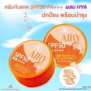 AR Airy Sunscreen With Hya SPF 50 PA++