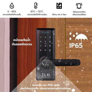 กุญแจล็อค ELH Smart Digital Door Lock H1 กลอนประตูดิจิตอล กันน้ำ 100% พร้อมสัญญาณกันขโมย (รับติดตั้ง)