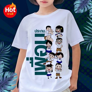 HOT QG เสื้อเพื่อน ประถม เสื้อยืดระบายอากาศ