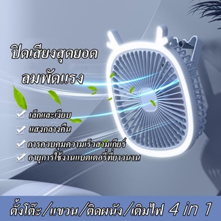 พัดลมตั้งโต๊ะ LED  พัดลมพกพาไร้สาย usb fan พับได้ แขวนได้ แรงลม 3ระดับ พัดลมชาร์จแบตUSB พัดลมไฟฟ้า