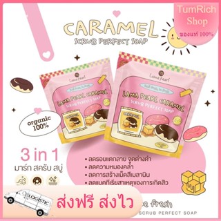 💝สบู่สครับโดนัท 3 in 1 มาร์คสครับ มาร์ก สครับ สครับโดนัท Lamapearl ลามาเพิร์ล สครับผิว สบู่สครับ