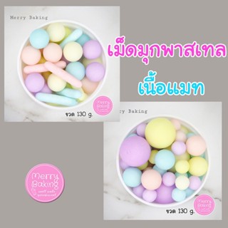 เม็ดน้ำตาลตกแต่งหน้าเค้ก สีพาสเทล แบบใหม่เนื้อด้าน ตกแต่งเค้กสวยงาม(130กรัม)