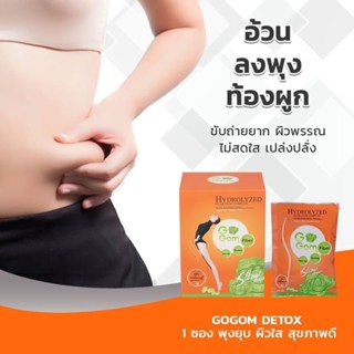 Gogom Fiber Detox โกกอม ไฟเบอร์ ดีท็อกซ์ 10 ซอง