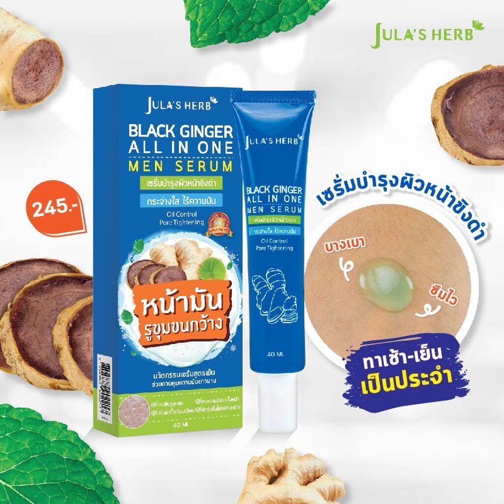 Jula's Herb จุฬาเฮิร์บ เซรั่มขิงดำ 40 ml. แบบหลอด Black Ginger Serum