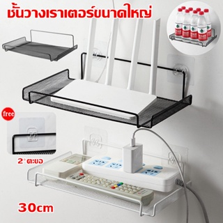 ชั้นวางเราเตอร์ขนาดใหญ่ ขาตั้ง Wifi ไร้สาย ตัวยึดติดผนัง 30cm ที่ยึดเราเตอร์ ที่เก็บสายเคเบิล ที่เก็บของติดผนัง