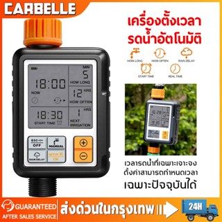 เครื่องตั้งเวลารดน้ำอัตโนมัติ LCD