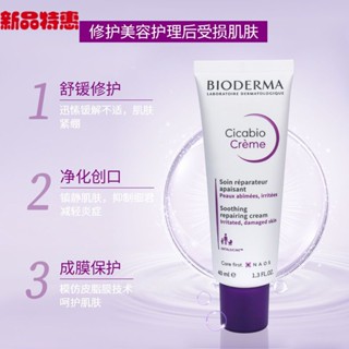 Cicabio creme ครีมซ่อมแซมรอยสิว 40 มล.