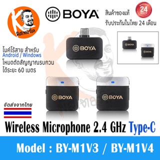 BOYA BY-M1V ไมค์ไร้สาย 2.4GHz ตัดเสียงรบกวน หัว Type-C สำหรับ Android และ Windows