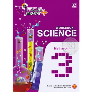 Bundanjai (หนังสือคู่มือเรียนสอบ) Focus Smart Plus Science Mathayom 3 : Workbook (P)