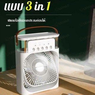 Homemall เครื่องปรับอากาศ Air Cooler Water Cooling Spray Fan USB Desktop ความชื้นพัดลมมินิ พัดลมทำค ๆพัดลมไอน้ำเย็น