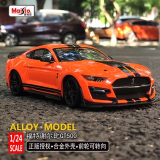 โมเดลรถยนต์จําลอง Maisto 1: 24 Ford Mustang Shelby GT 500 ของเล่นสําหรับเด็กผู้ชาย