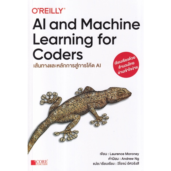 Bundanjai (หนังสือ) AI and Machine Learning for Coders เส้นทางและหลักการสู่การโค้ด AI