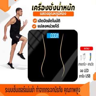 เครื่องชั่งน้ำหนักอัจฉริยะ ตาชั่ง ชาร์จ USB ชั่ง 0.1-180 kg ดิจิตอล ที่ชั่งน้ำหนัก ดีไซน์สวยงาม