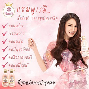 ❤️❤️ เรมี่แชมพู น้ำมันม้า+ครีมนวด Remi Shampoo Horse Oil &amp; 7 Herb 400 ml.+conditioner