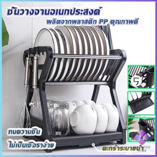 ชั้นวางจาน พลาสติก ชั้นวางจานอเนกประสงค์ ย้ายง่าย Drain bowl rack