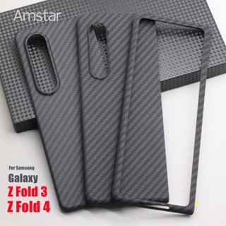 เคสโทรศัพท์มือถือคาร์บอนไฟเบอร์ พับได้ บางพิเศษ สําหรับ Samsung Galaxy Z Fold 4 3 Premium Aramid Fiber Z Fold 4 3 5G