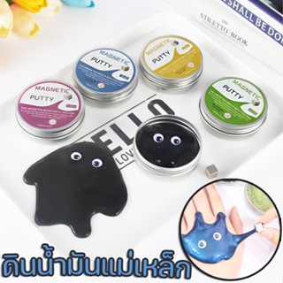 โคลนยางแม่เหล็กของเล่นสําหรับเด็ก ดินน้ำมันแม่เหล็ก  แม่เหล็ก Diy MAGNETIC PUTTY ของเล่นดินน้ํามัน ของเล่น