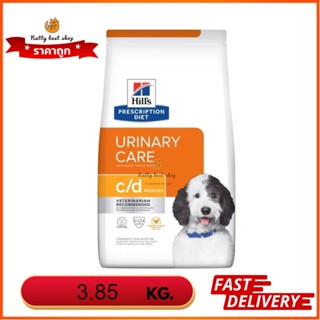 Hills  C/D Multicare Canine  อาหารเม็ดสำหรับสุนัขโรคนิ่ว 3.85 kg EXP9/2024