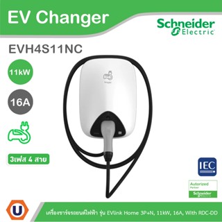 Schneider  เครื่องชาร์จรถยนต์ไฟฟ้า EV Charger Charging station EVlink Home 3P+N Attached, 11kW, 16A RDC-DD | EVH4S11NC