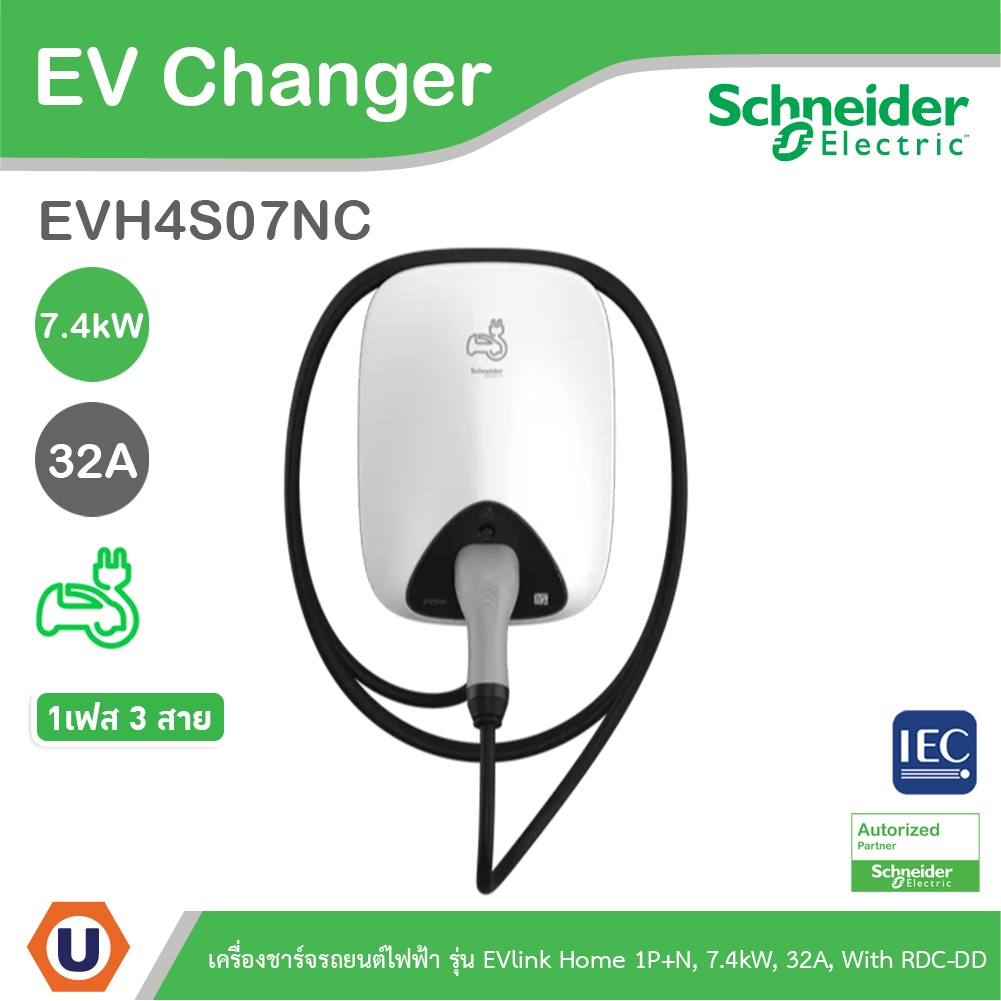 Schneider  เครื่องชาร์จรถยนต์ไฟฟ้า EV Charger Charging station EVlink Home 1P+N Attached 32A With RD