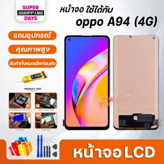 หน้าจอ LCD oppo A94(4G) Display จอ + ทัช อะไหล่มือถือ อะไหล่ จอ ออปโป้ oppo A94(4G)/Reno 6Z