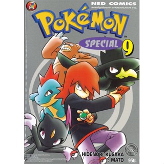 Naiin Outlet (นายอินทร์ เอาท์เล็ท) หนังสือ โปเกมอน สเปเชียล POKEMON SPECIAL เล่ม 9