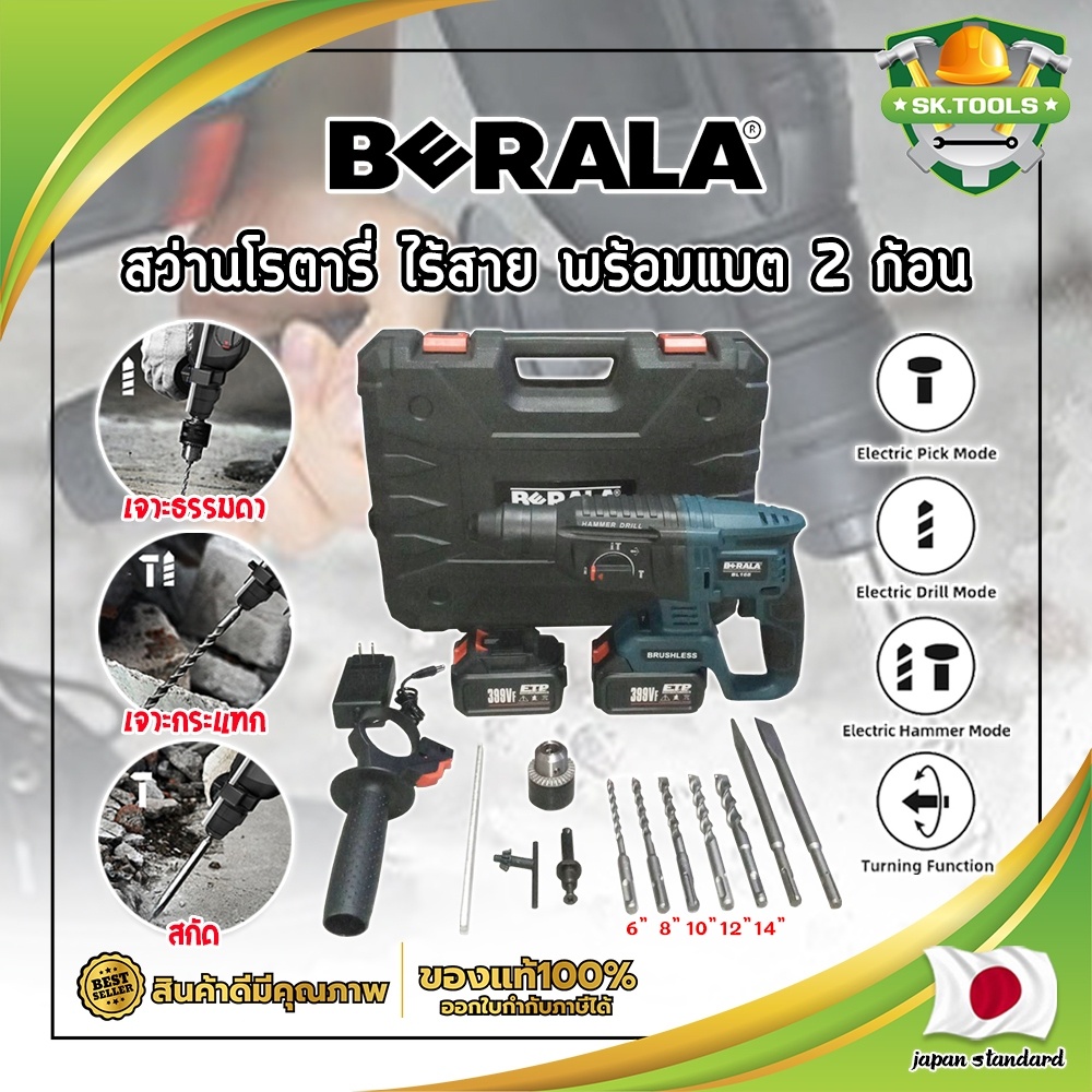BERALA สว่านโรตารี่ ไร้สาย พร้อมแบต 2 ก้อน เกรดญี่ปุ่น แถมฟรี!! ดอกเจาะ และ ดอกสกัด BL-168 สว่านไร้ส