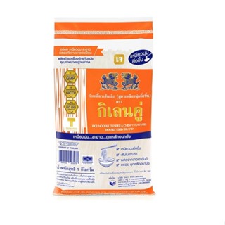 กิเลนคู่ เส้นเล็กเหนียวนุ่ม 1 กก. รหัส : 867848