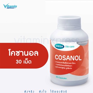 MEGA We care เมก้าวีแคร์ COSANAL (30 s) โคซานอล ผลิตภัณฑ์เสริมอาหาร 30 เม็ด