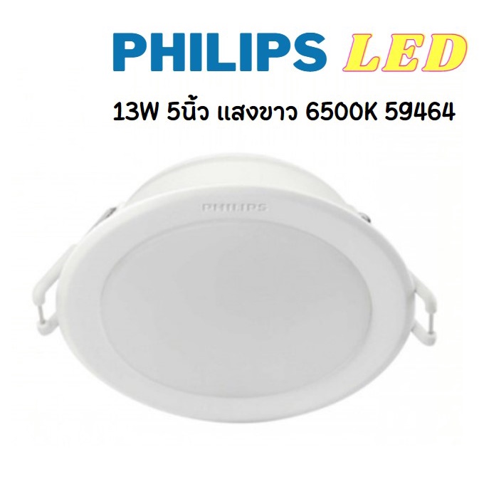 โคมไฟ ดาวน์ไลท์ ฝังฝ้า 13W  PHILIPS แสงขาว6500K Panel LED MESON