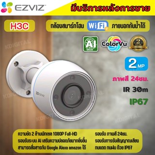 Ezviz กล้องวงจรปิดไร้สายภายนอก รุ่น H3C 2MP รุ่นใหม่ ภาพสีกลางคืน ระยะ 15เมตร ตรวจพบการเคลื่อนไหว ติดตั้งง่าย