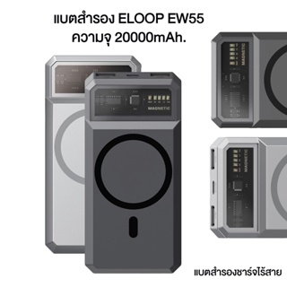 Eloop EW55 MagCharge Magnetic 20000mAh PD 20W แบตสำรองไร้สาย Power Bank USB Type C